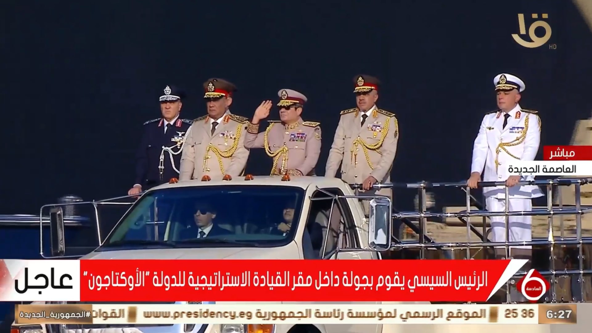 السيسي يفتتح «الأوكتاغون» مقر القيادة الاستراتيجية في العاصمة الإدارية الجديدة