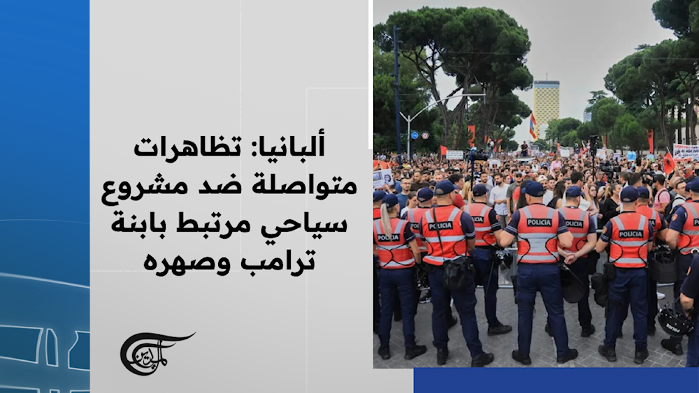 تظاهرات ألبانيا تتواصل لليوم العشرين احتجاجاً على مشروع كوشنر وإيفانكا ترامب