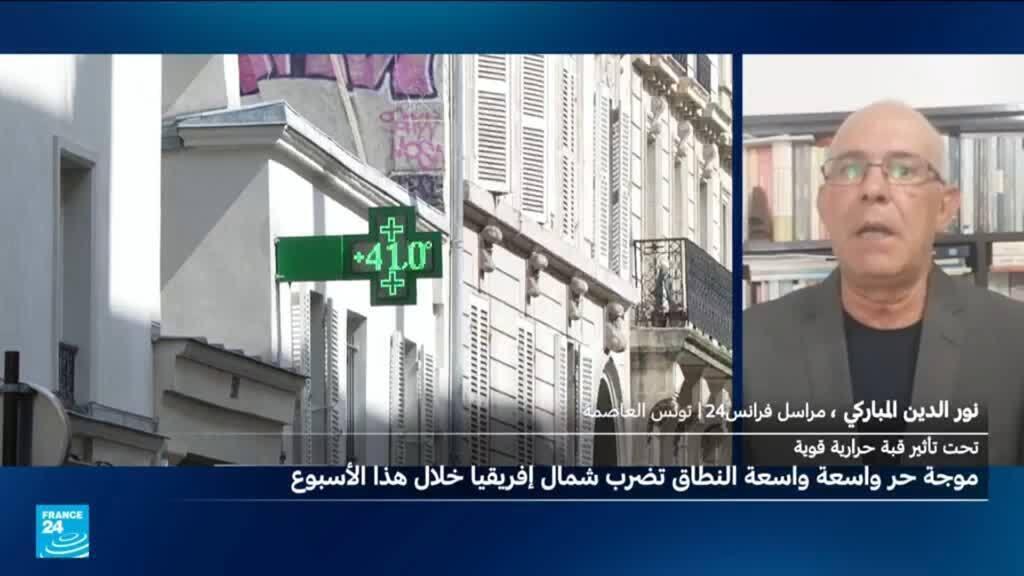 موجات حر قياسية وتحذيرات مناخية تضرب أوروبا والمغرب العربي