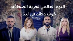 اليوم العالمي لحرية الصحافة: استهداف الصحفيين في لبنان بين الاتهام والإنكار